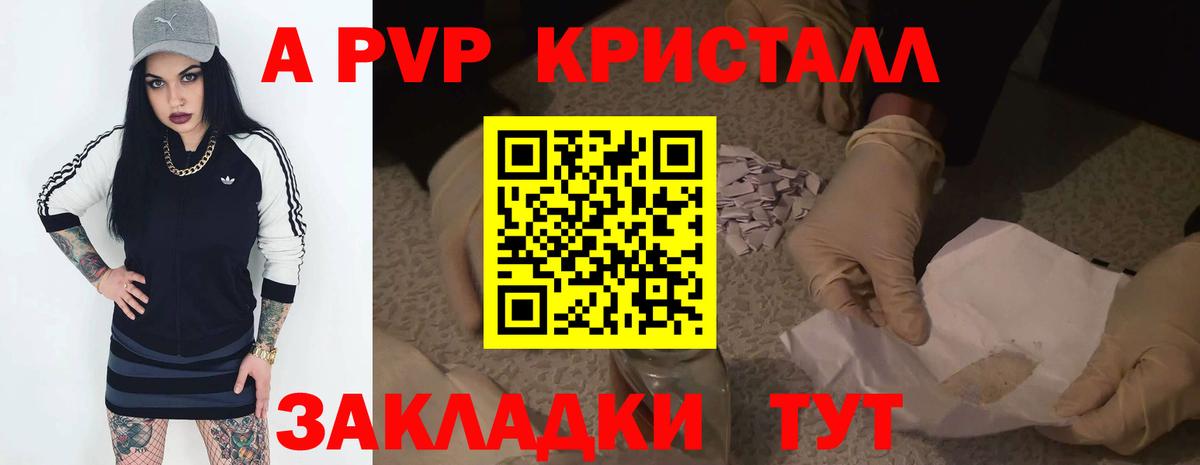 А ПВП кристаллы  A PVP Соль  Alpha-PVP VHQ  Вход с VPN  Alpha-PVP  Ирбит 