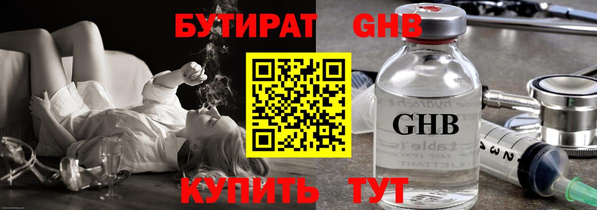 Бутират жидкий экстази  Бутират  Ирбит  Вход с VPN 