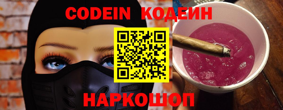 Ирбит  Кодеин Purple Drank  магазин продажи наркотиков  Вход с VPN 