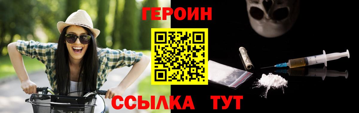ГЕРОИН герыч  Вход с VPN  Ирбит 