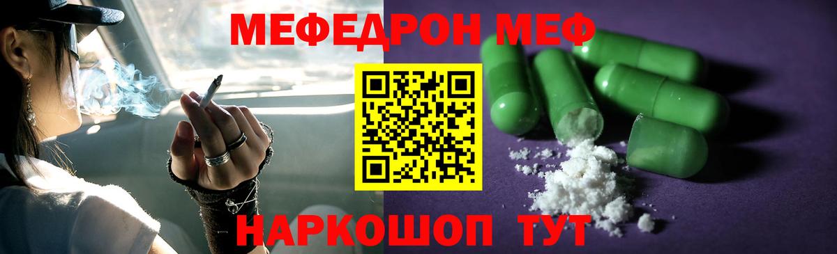 Меф  Меф mephedrone  МЯУ-МЯУ мяу мяу  Вход с VPN  Ирбит  что такое   Меф 