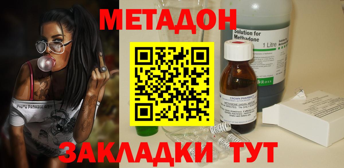 Метадон methadone  kraken ТОР  Ирбит  МЕТАДОН methadone  Вход с VPN 