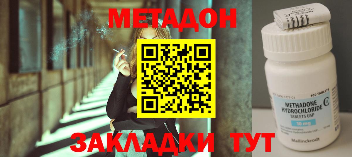 МЕТАДОН methadone Ирбит